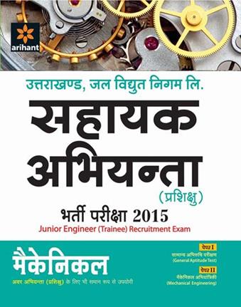 Arihant Uttarakhand Junior Engineer (Trainee) Recruitment Exam Mechanical